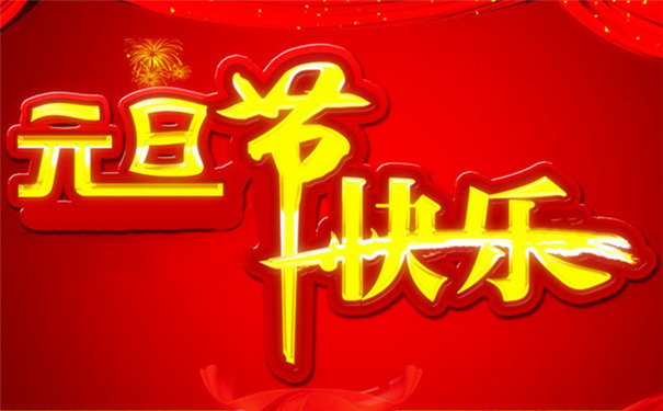 �Lɳ�섓��ĩ���g���޹�˾2016��Ԫ���ż�֪ͨ